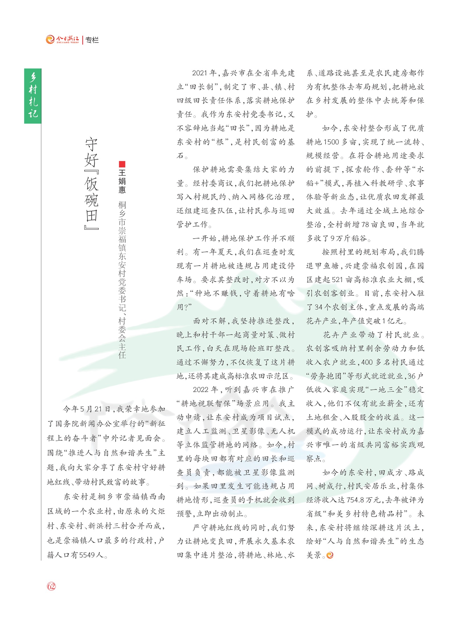 㽭Page 64