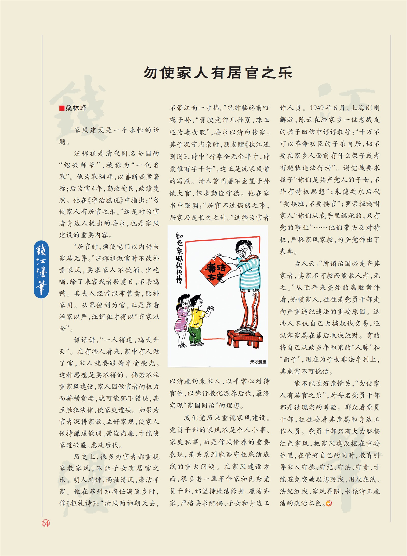 㽭Page 66