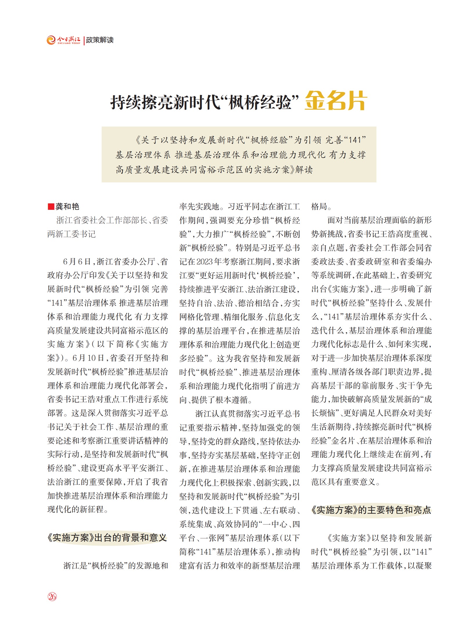 㽭Page 28