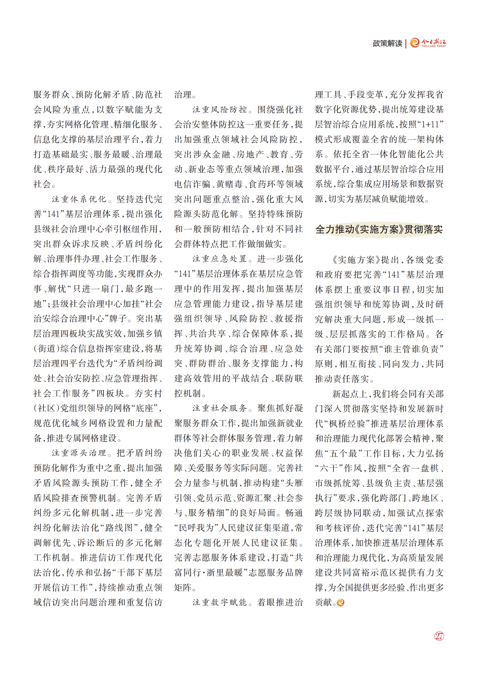 㽭Page 29