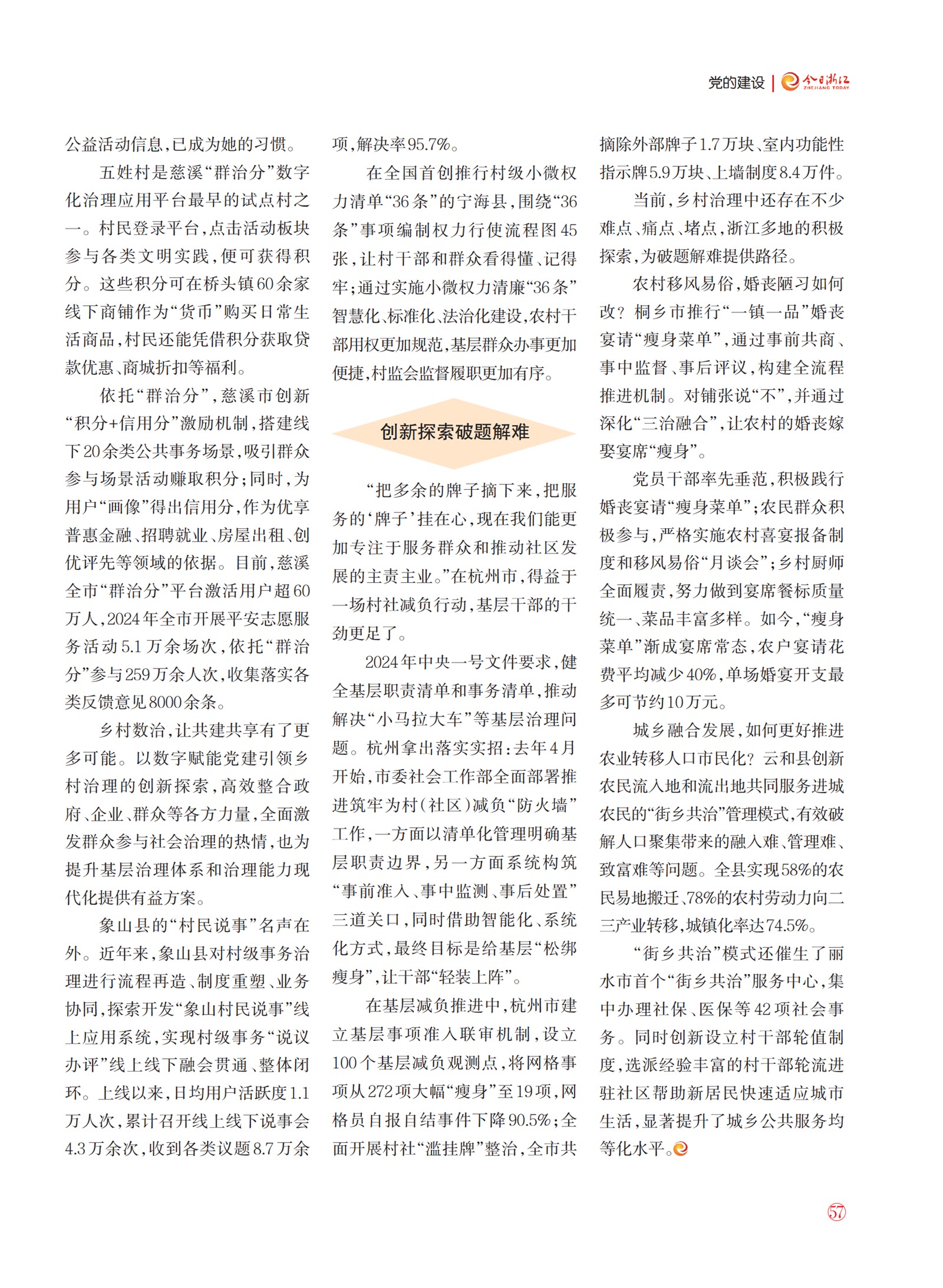 㽭Page 59