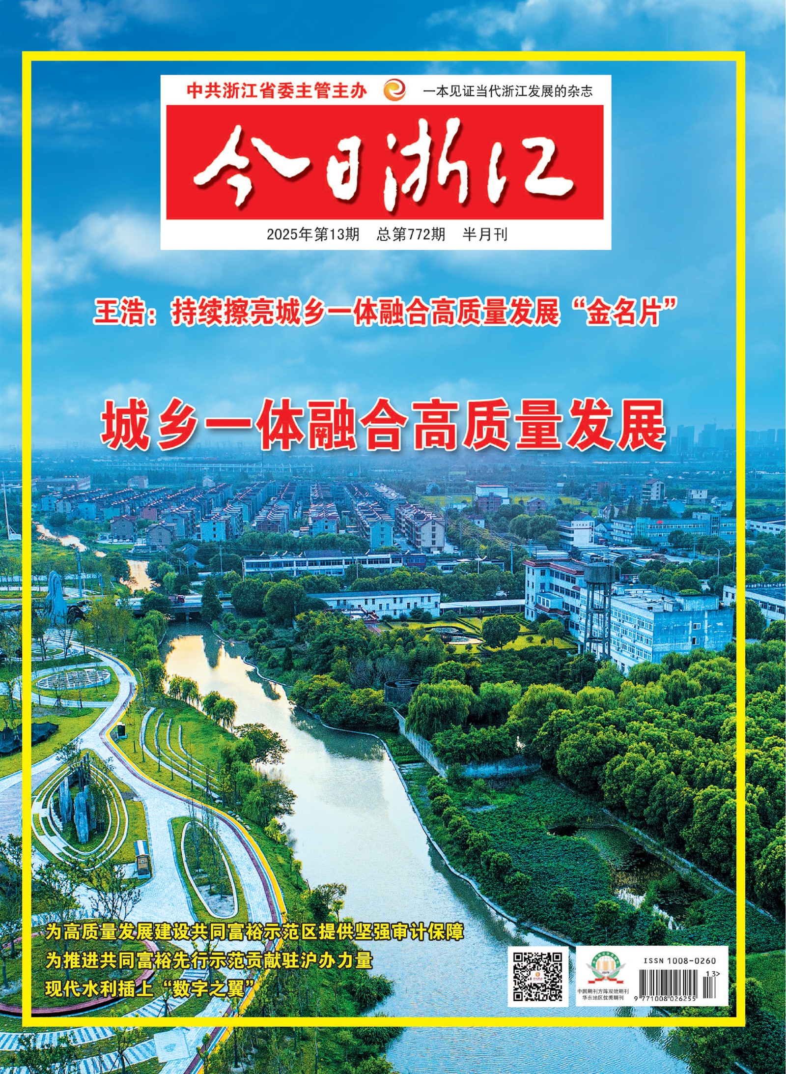今日浙江Page 1