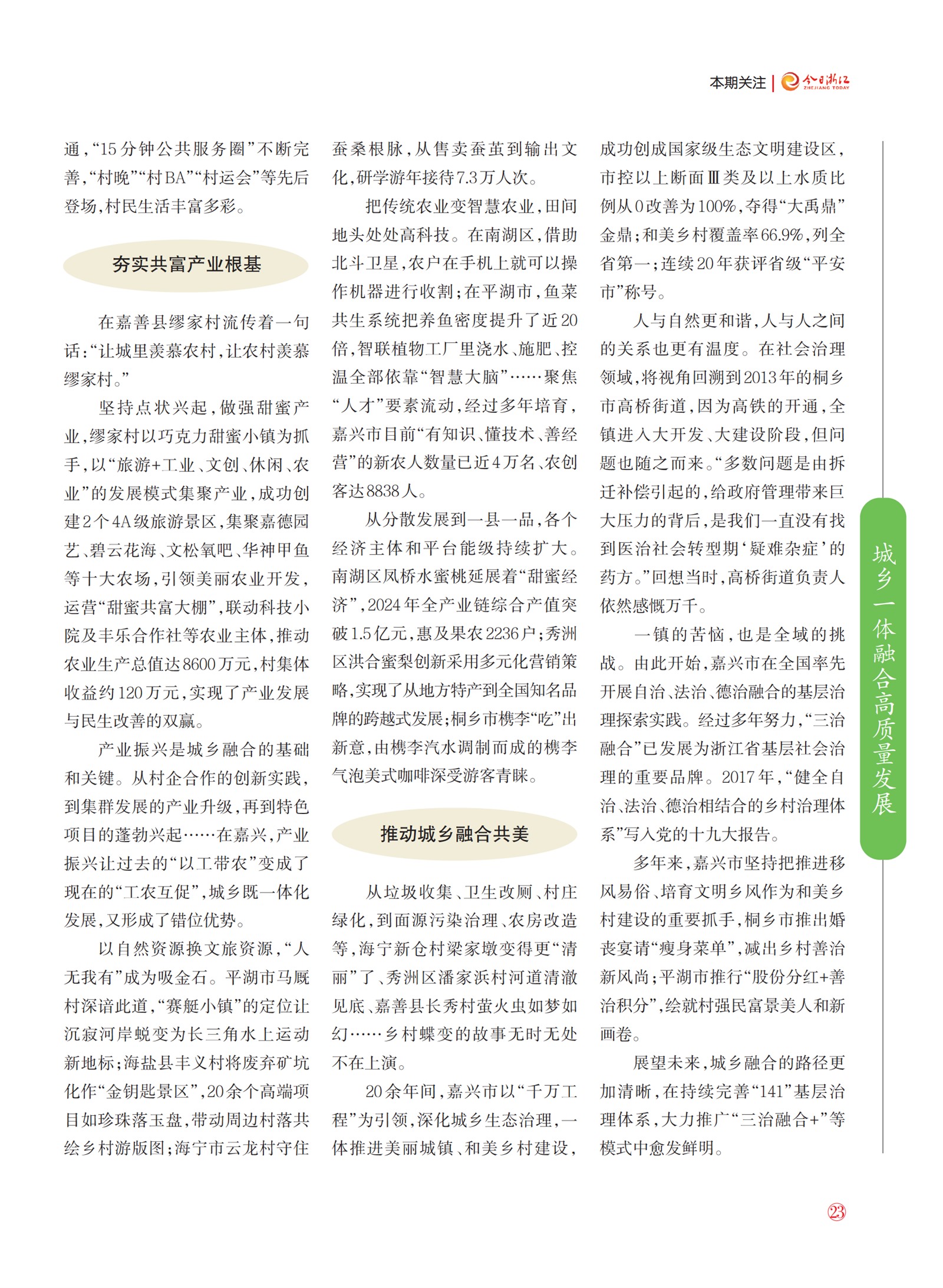 㽭Page 25