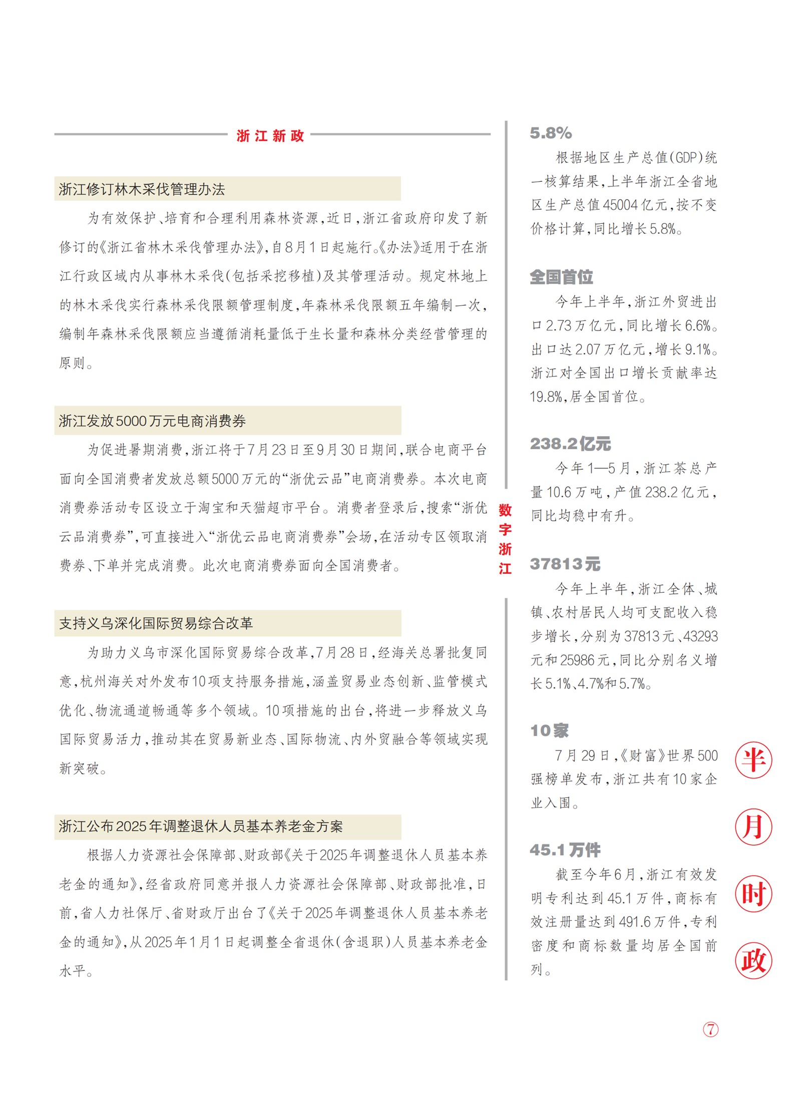 㽭Page 9