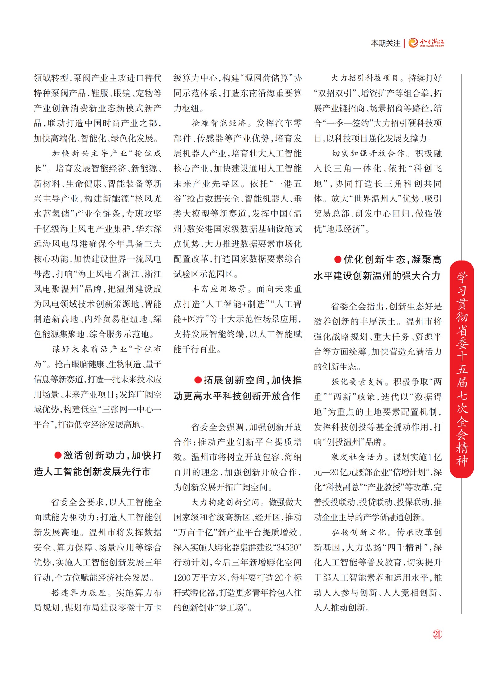 㽭Page 23