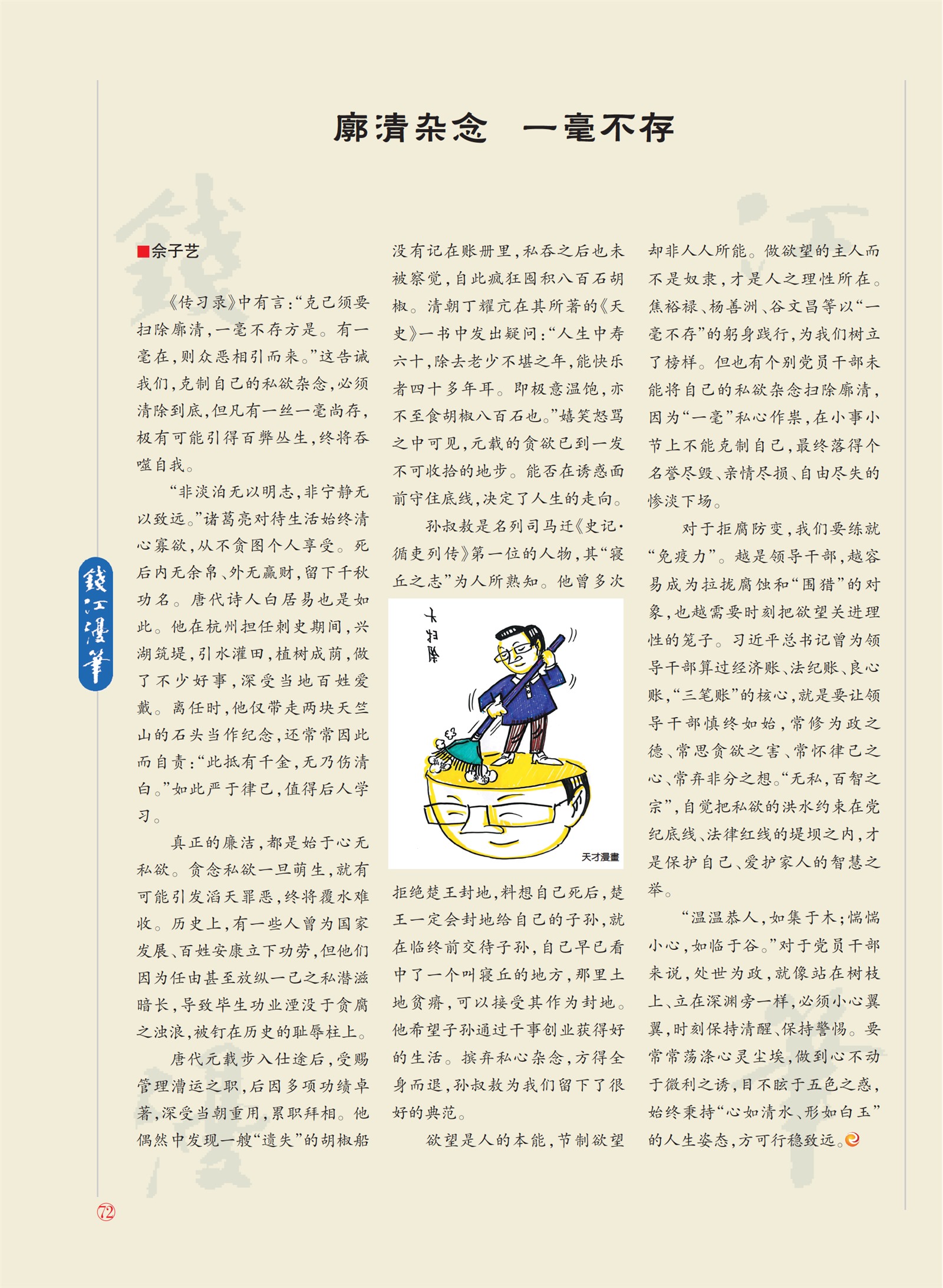 㽭Page 74