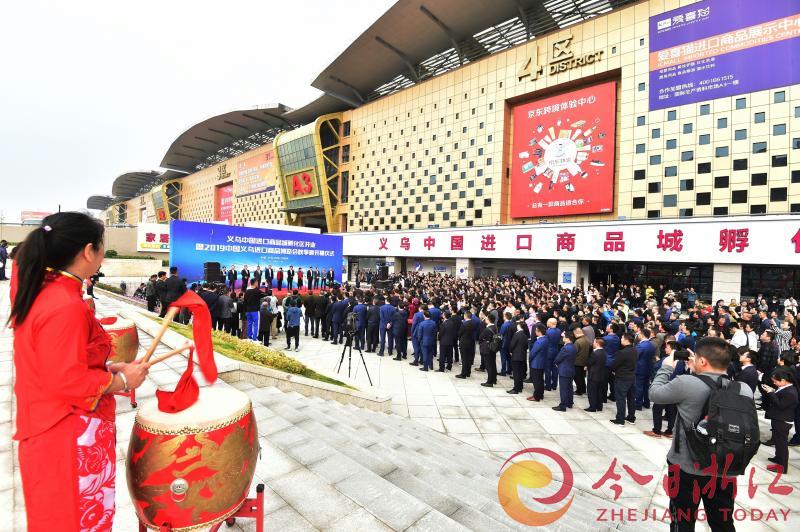 11月13日上午，义乌中国进口商品城孵化区盛大开业。